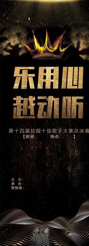 音乐节展架图片