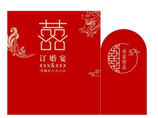 大红色订婚宴图图片