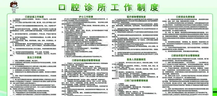 口腔诊所工作制度图片