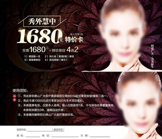 整形特价卡图片