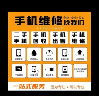 手机维修图片