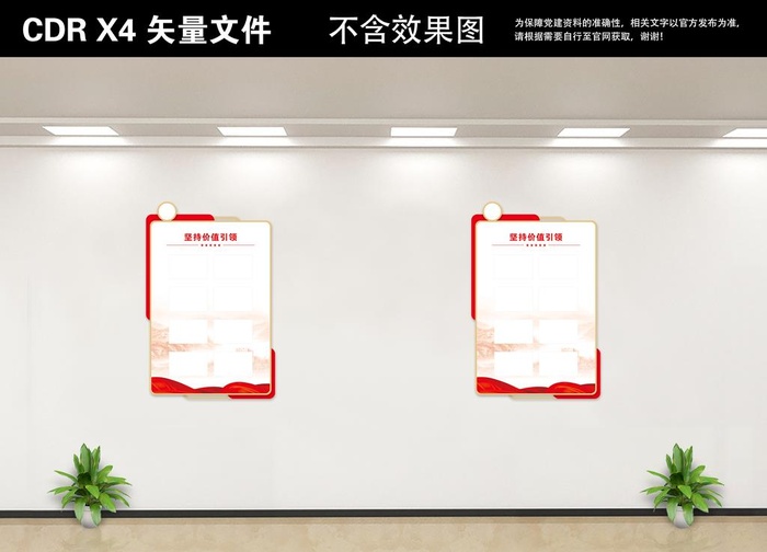 党建文化墙图片cdr矢量模版下载