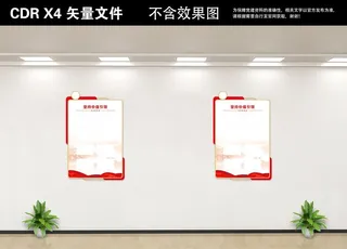党建文化墙图片