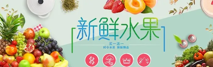 新鲜水果图片(2268x787)psd模版下载
