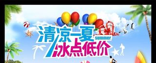 清凉一夏图片