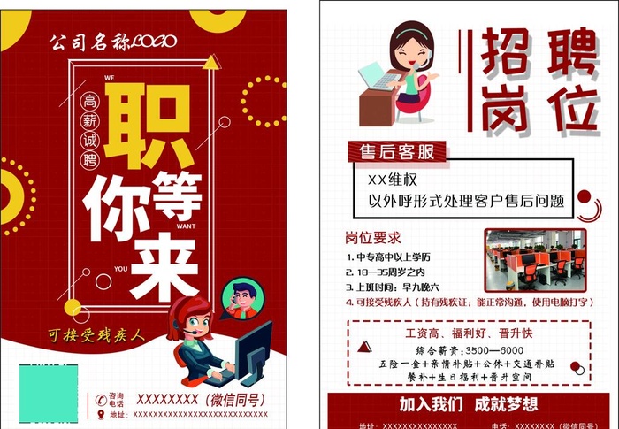 招聘彩页图片(1654x2480)psd模版下载