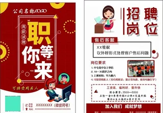 招聘彩页图片