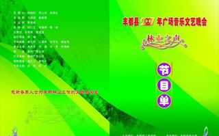 节目单 林业图片