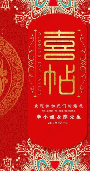 婚礼邀请图片