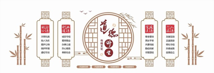 道德讲堂中式文化墙图片