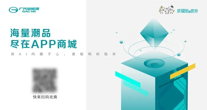 广汽新能源 线上商城图片(1600x900)psd模版下载