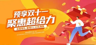 双十一图片