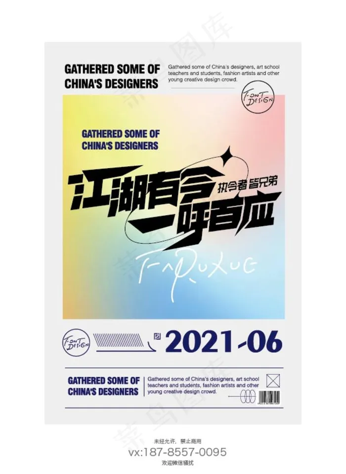 字体海报设计图片ai矢量模版下载