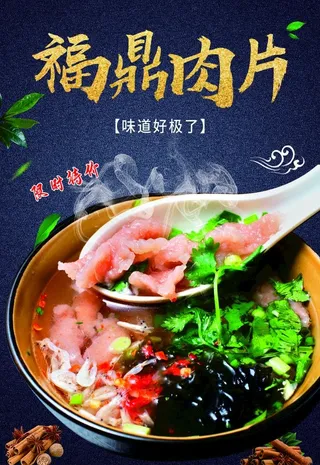 福鼎肉片图片