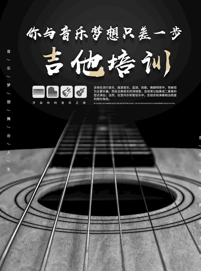 吉他培训 图片(3543x4724)psd模版下载