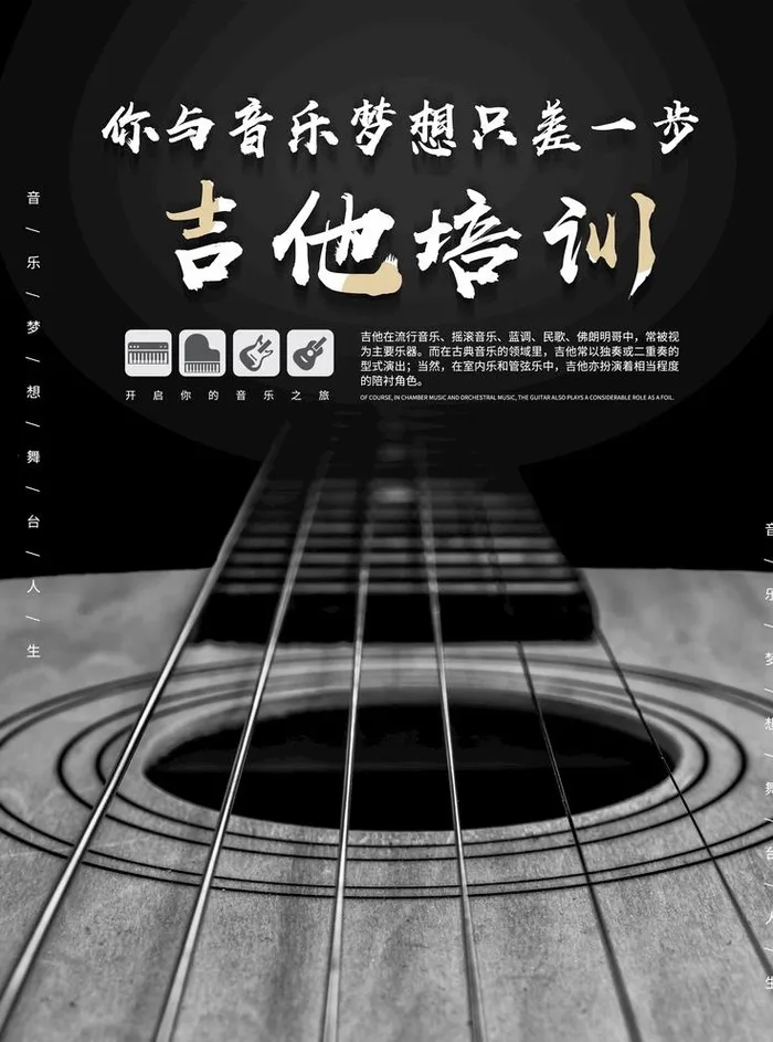 吉他培训 图片(3543x4724)psd模版下载