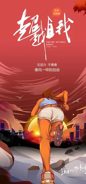 运动海报图片