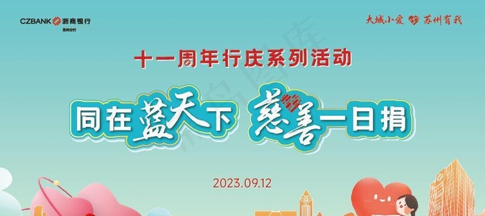 慈善捐赠海报图片ai矢量模版下载