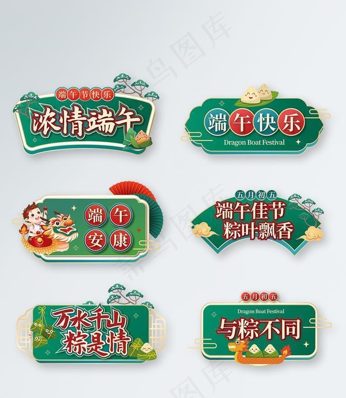 端午卡牌图片ai矢量模版下载
