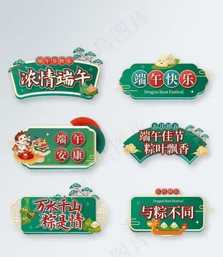 端午卡牌图片