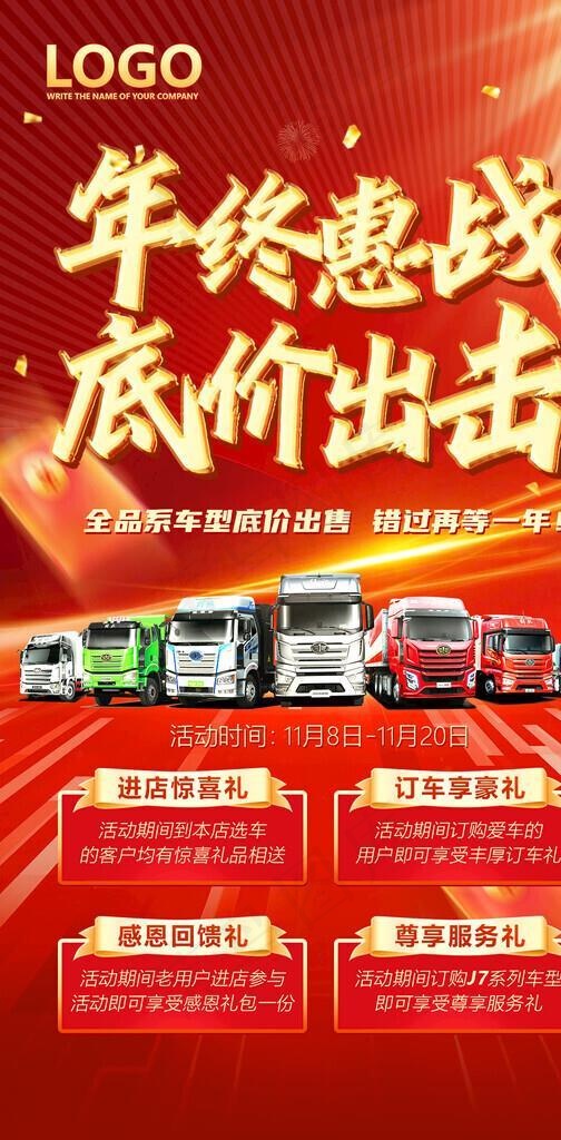 年终促销海报图片