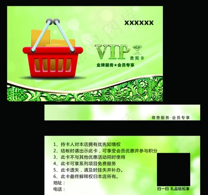 绿色VIP会员卡图片(1065x650)psd模版下载