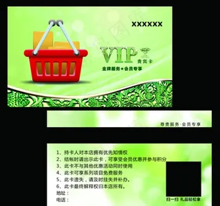 绿色VIP会员卡图片