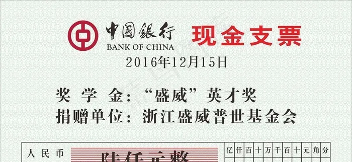 支票图片cdr矢量模版下载