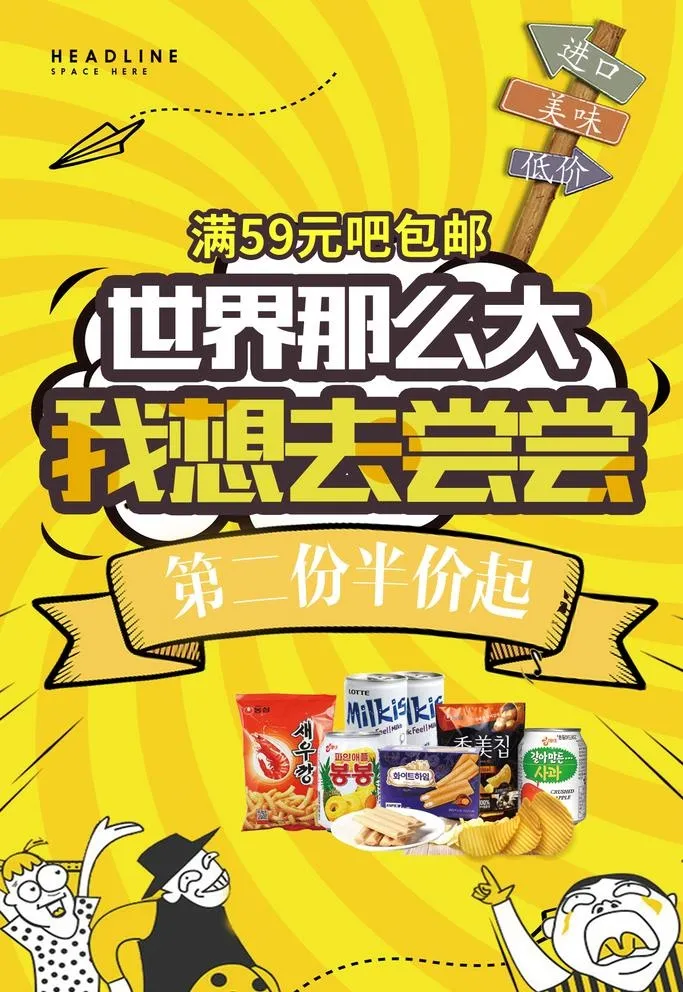 零食海报图片(1417x2126)psd模版下载