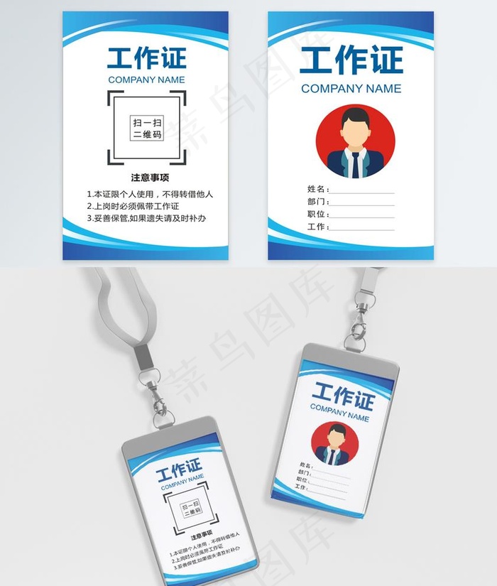 工作证图片cdr矢量模版下载