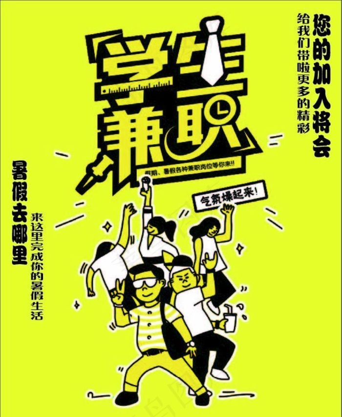 学生兼职图片ai矢量模版下载