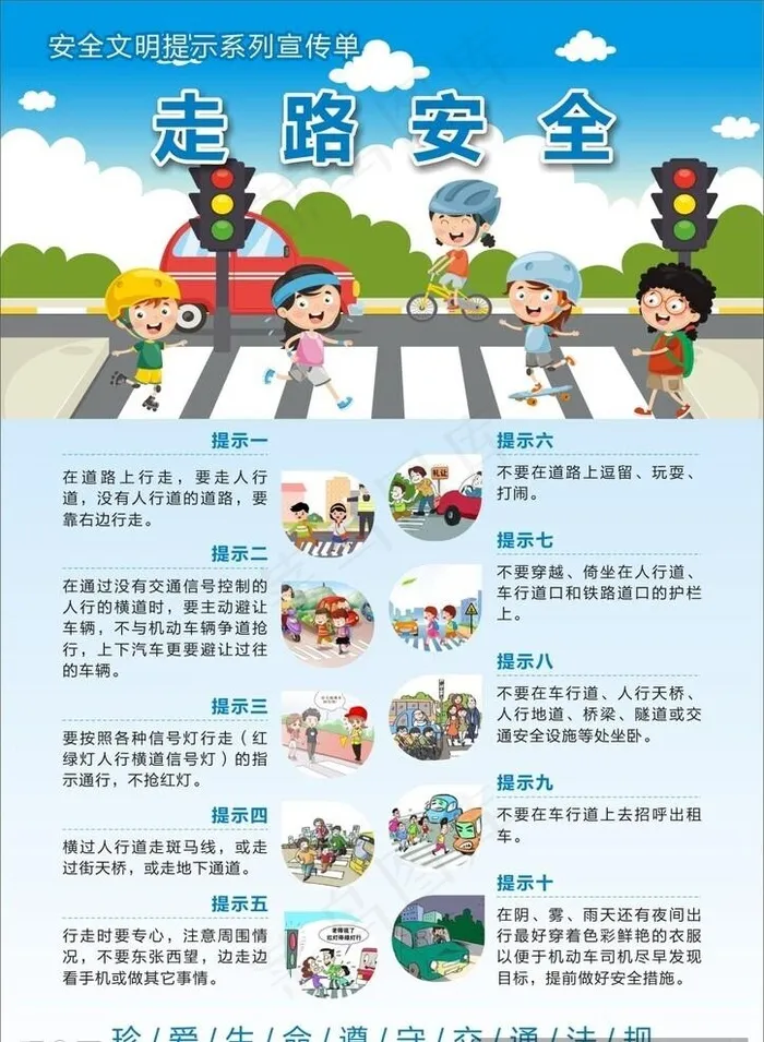 走路安全图片cdr矢量模版下载