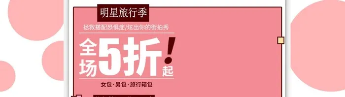 全场5折图片(1920x600)psd模版下载