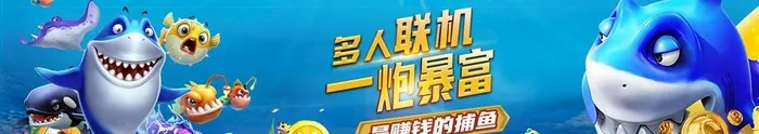 捕鱼游戏海报图片(1920x400)psd模版下载