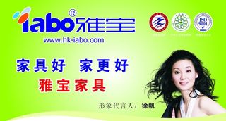 雅宝家具吊旗图片