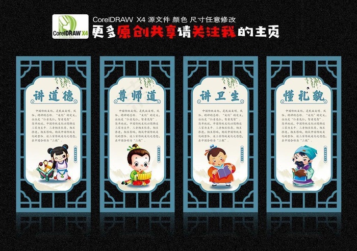 校园走廊挂画 校园文化展板图片cdr矢量模版下载