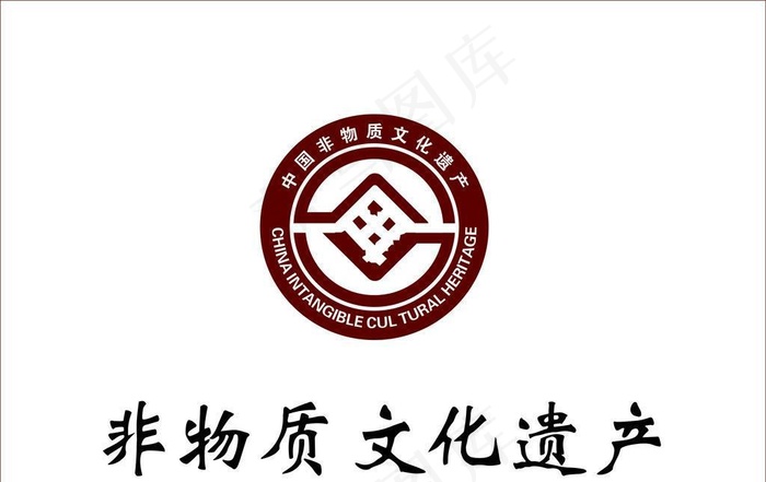 非物质文化遗产logo图片