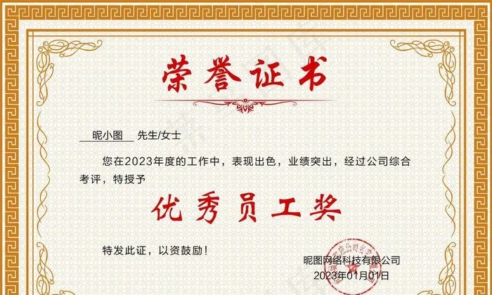 荣誉证书图片(4016x2835)psd模版下载