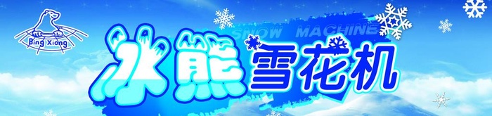 冰熊图片(6614x1772)psd模版下载