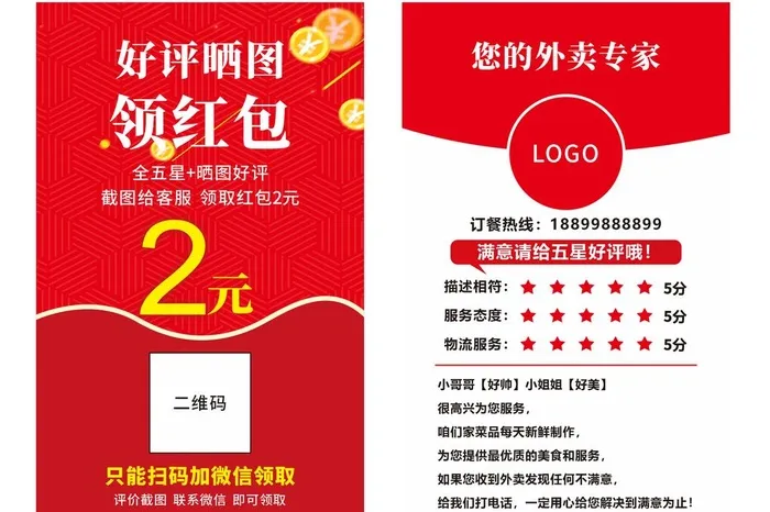 外卖好评卡图片cdr矢量模版下载