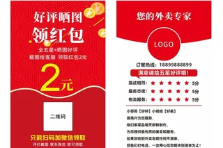 外卖好评卡图片