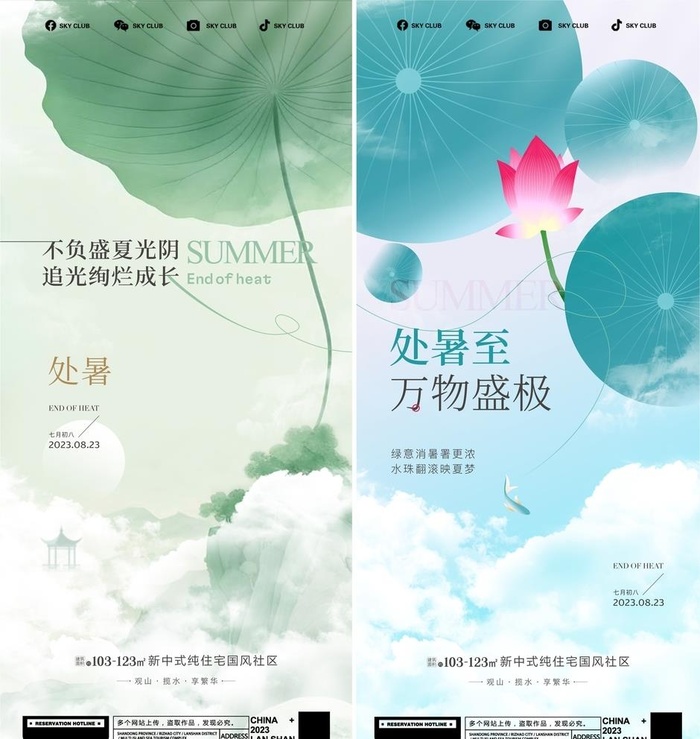处暑图片