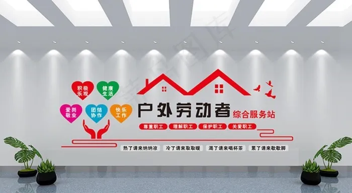 户外劳动者综合服务站图片cdr矢量模版下载