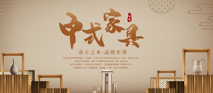 中式家具图片(1920x900)psd模版下载