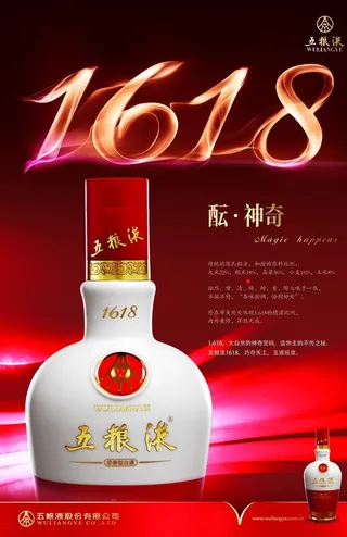 五粮液图片