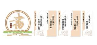 书香文化墙图片