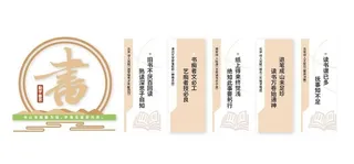 书香文化墙图片