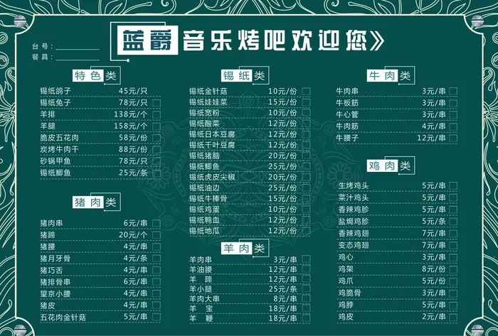 音乐烤吧酒水单图片(4961x3508)psd模版下载