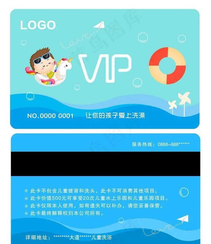 儿童游泳洗浴卡图片(1125x1395)psd模版下载