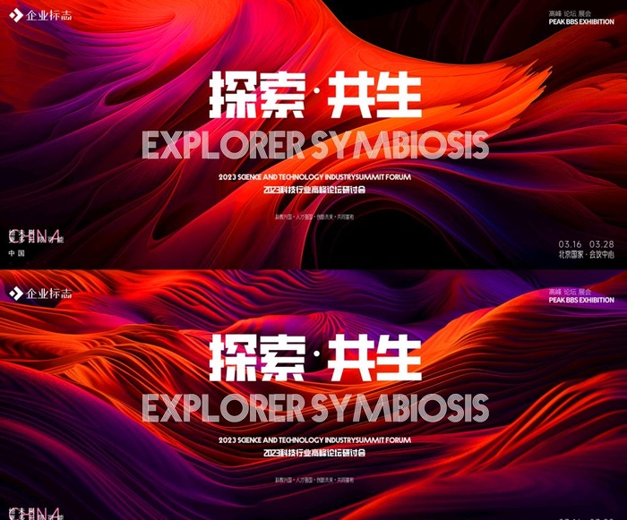 会议背景  图片